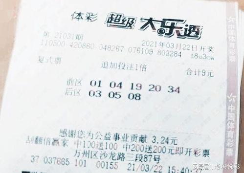 大乐透中奖最新爆料,揭秘中奖者喜提巨额奖金背后的故事