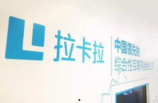 拉卡拉最新爆料,揭秘支付巨头背后的故事与挑战