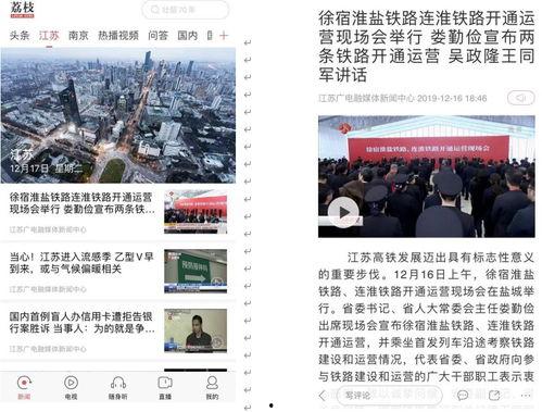 像江苏新闻广播怎么爆料,揭秘爆料渠道，共建透明舆论环境