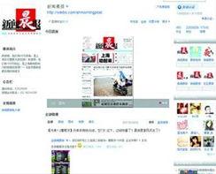 新浪微博新闻爆料