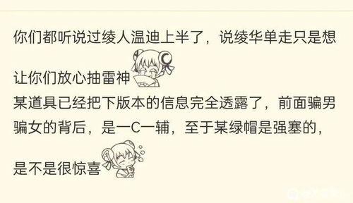 原神舅舅爆料最新版下载,新版本下载即将开启，神秘内容抢先看！