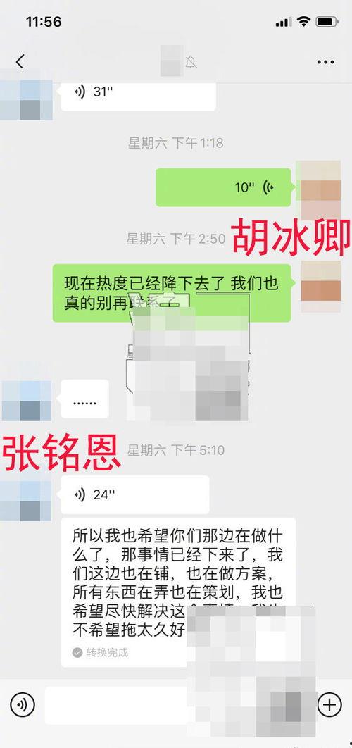 胡冰卿爆料聊天视频在线观看,揭秘明星私下生活片段