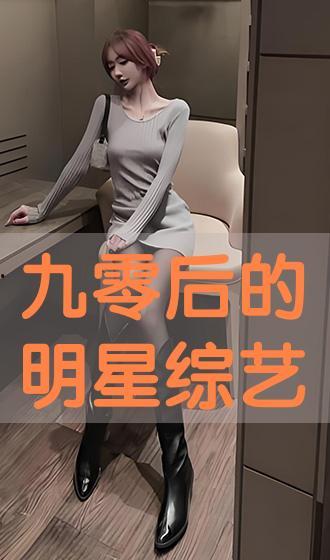 九零在线观看,青春记忆的云端回响