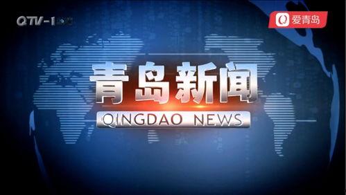 青岛热搜爆料最新消息新闻