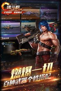 魂斗罗新版爆料视频下载